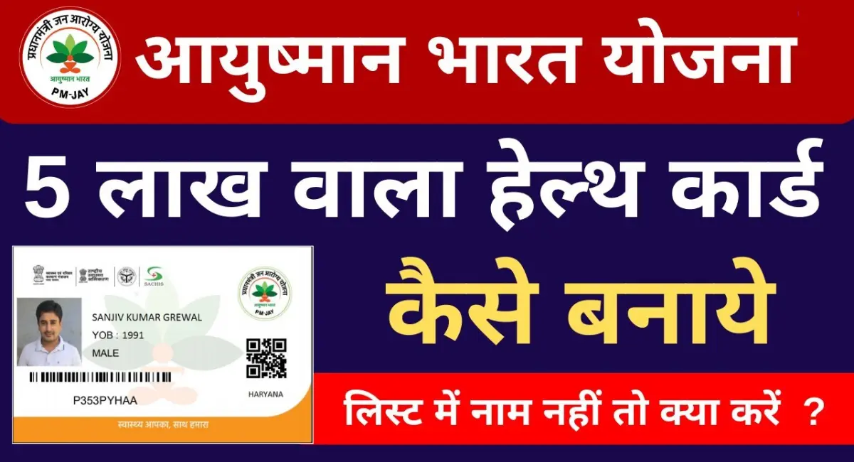 Ayushman Card Yojana