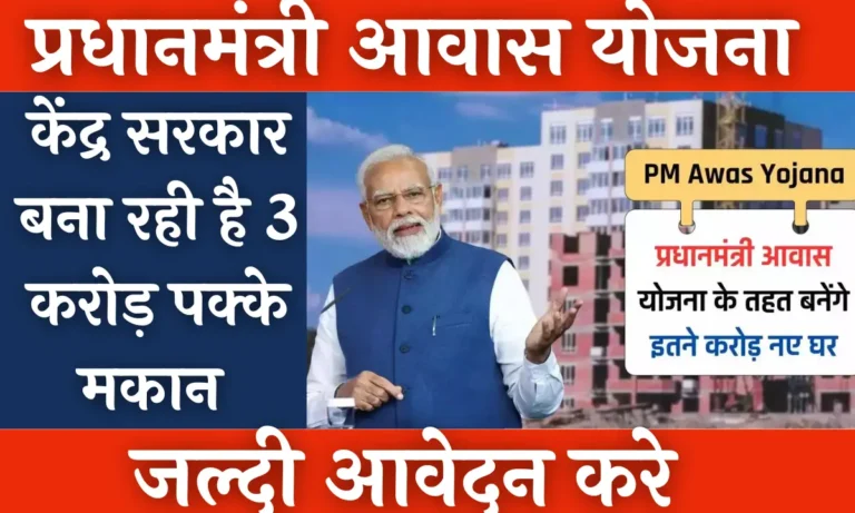 pradhan mantri awas yojana