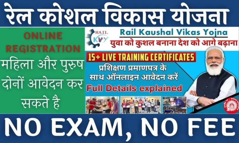 rail koshal vikas yojana