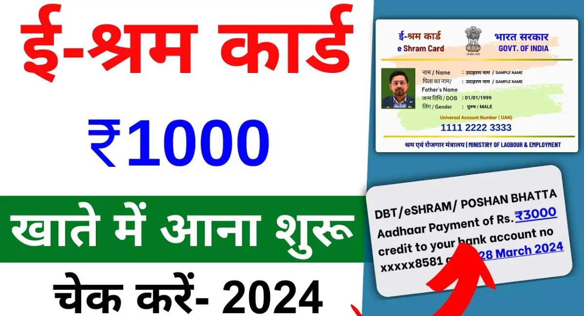 E Shram Card 2024