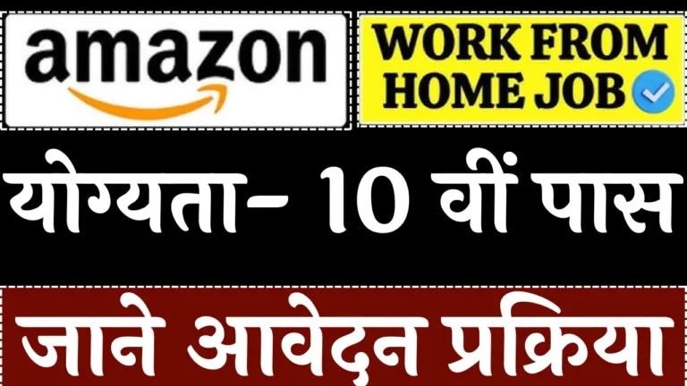 Amazon Work From Home