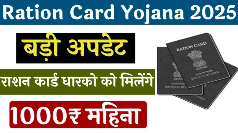 Ration Card Yojana