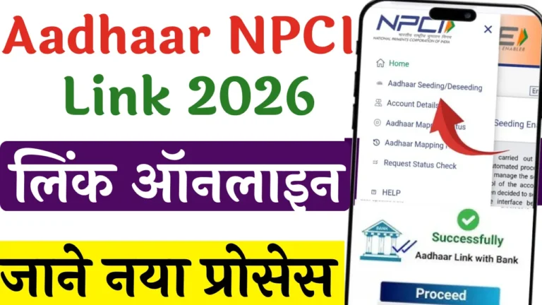Aadhaar NPCI Link 2026
