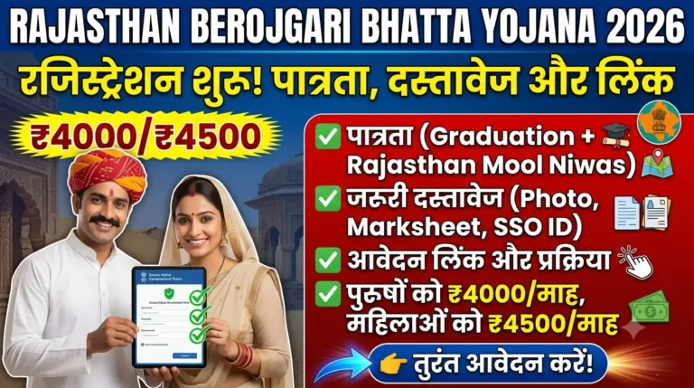 Rajasthan Berojgari Bhatta Yojana 2026